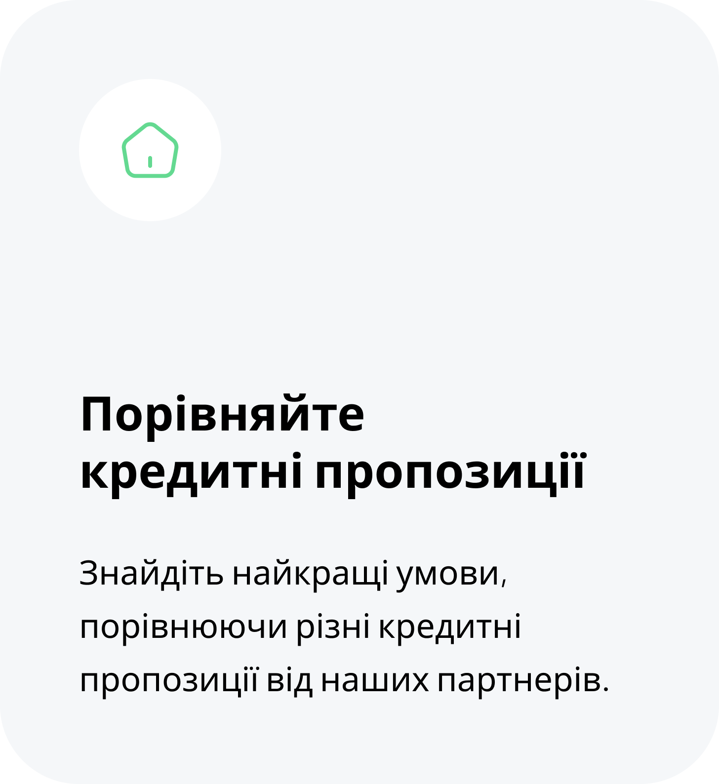 Порівняйте кредитні пропозиції